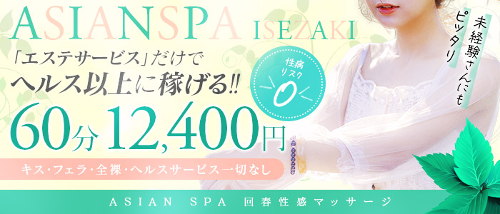 AMAZE SPA 高崎・伊勢崎（アメイズスパタカサキイセサキホンジョウ）［伊勢崎