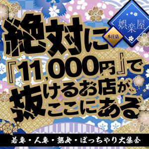 人気ランキング29選 - 本庄のデリヘル -