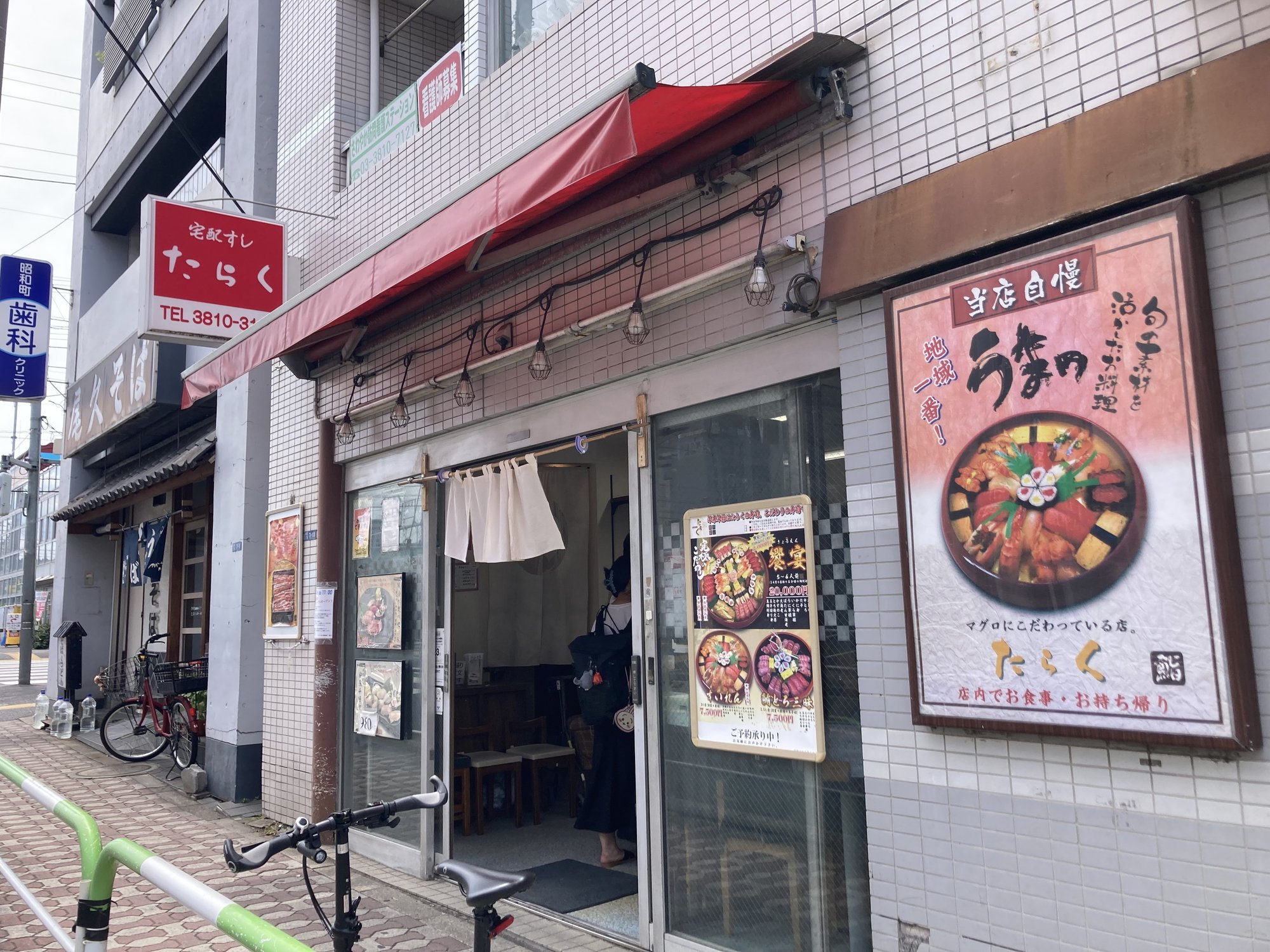 デリバリーメニュー | 寿司たらく尾久駅前店