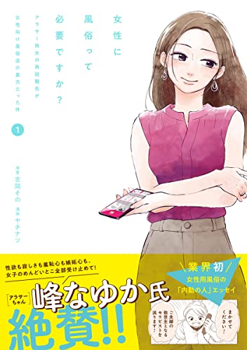 女性に風俗って必要ですか？』女性用風俗で手に入る快感以外の人生模様 - ebjニュース＆トピックス