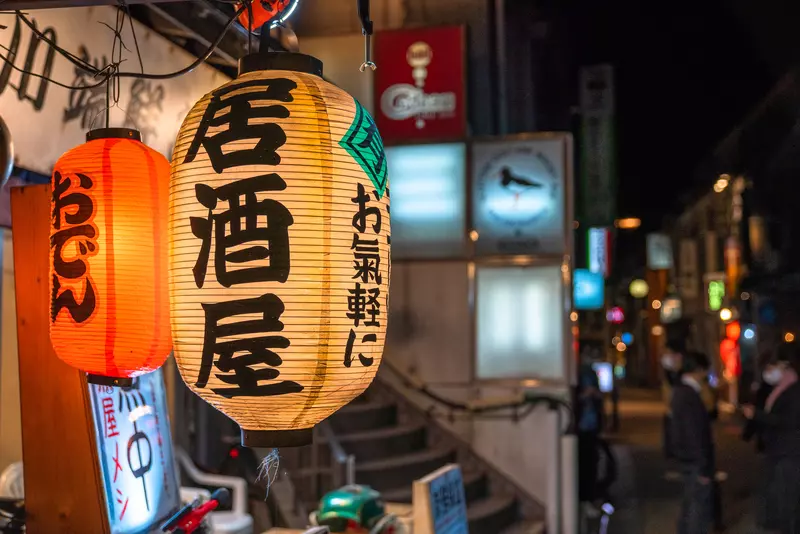 写真 : 居酒屋 酔い処