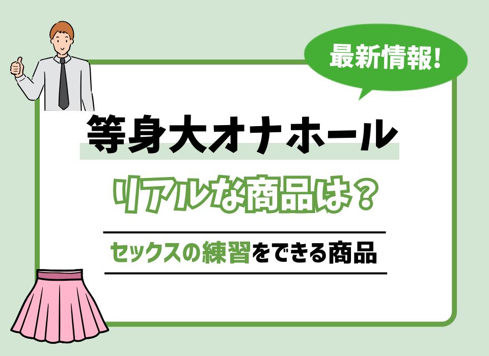 セックスの練習】腰振りオナニーにつかえるオナホール固定方法５選+２ | オナ王｜オナホール徹底レビュー