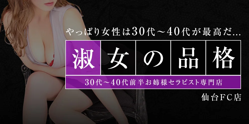 仙台の巨乳風俗エステランキング｜駅ちか！人気ランキング