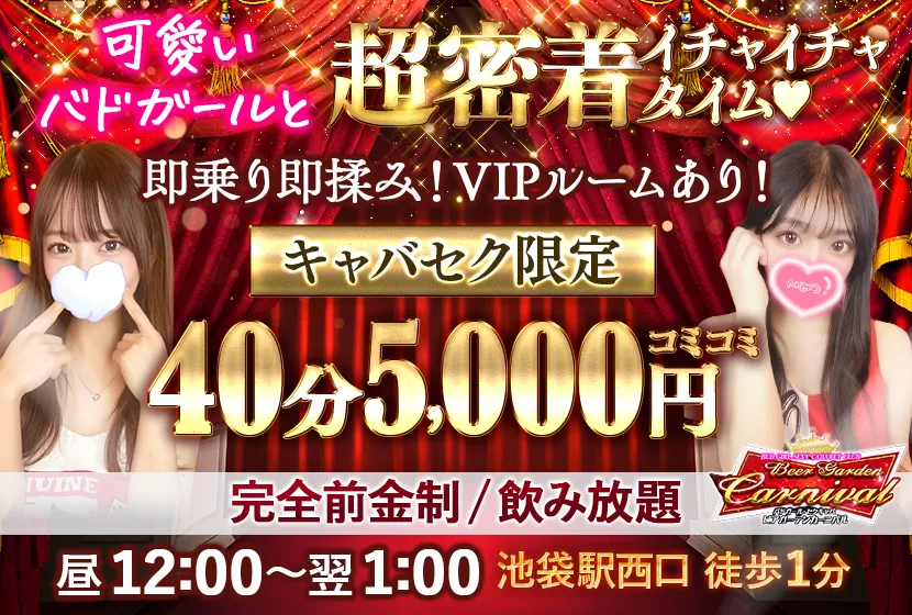 池袋セクキャバ】紅(くれない)「りな」〜VIP席では可能性が無限大？最高のセクキャバ体験をご紹介！〜 | 風俗情報.com