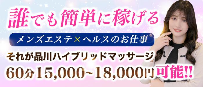 品川/五反田の風俗男性求人・高収入バイト情報【俺の風】