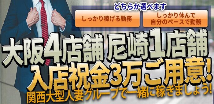 梅田の風俗男性求人・バイト【メンズバニラ】