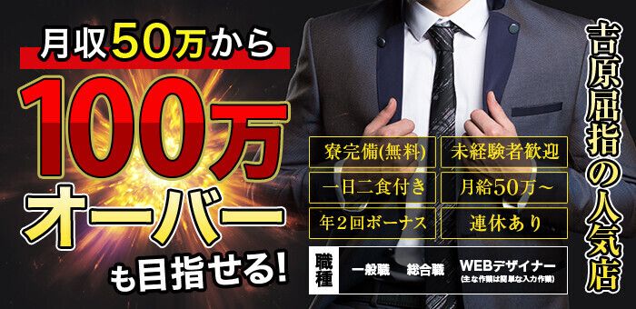 熊本風俗の内勤求人一覧（男性向け）｜口コミ風俗情報局