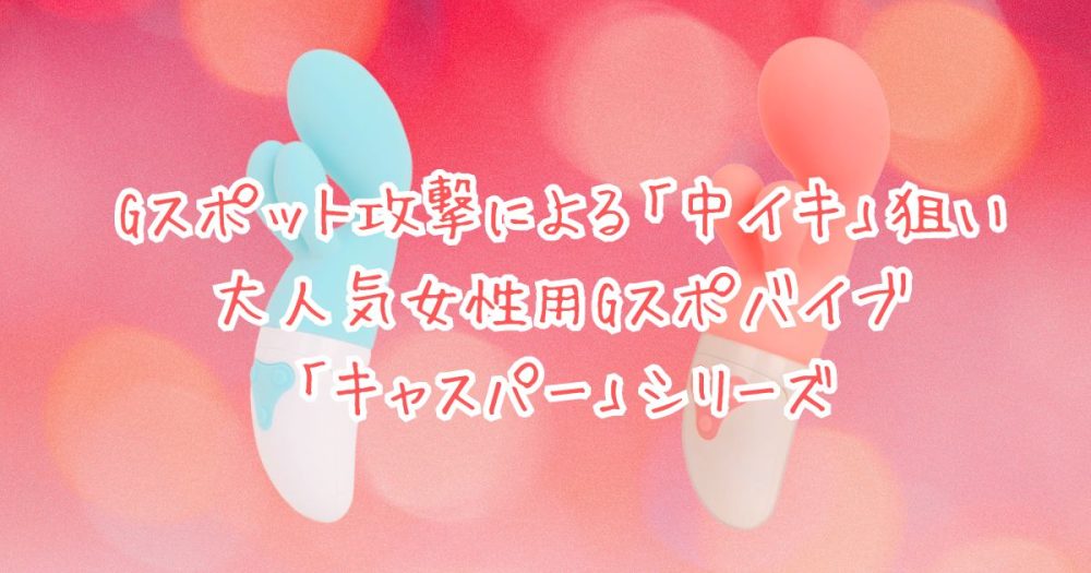 中イキ向きのバイブならこれ！SEIJIKのバイブの体験レビュー【Gスポットに当てやすく気持ちいい】｜素肌性感