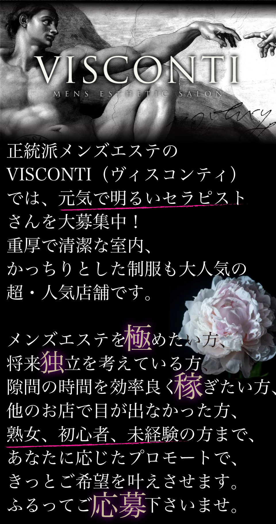 VISCONTI(ヴィスコンティ)｜大阪 難波駅｜メンズエステ