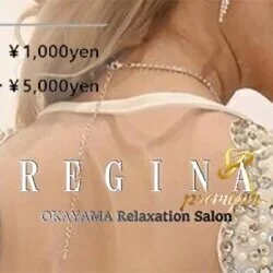 REGINA（レジーナ）で抜きあり調査【岡山】｜音無みれいは本番可能なのか？【抜きありセラピスト一覧】 – メンエス怪獣のメンズエステ中毒ブログ