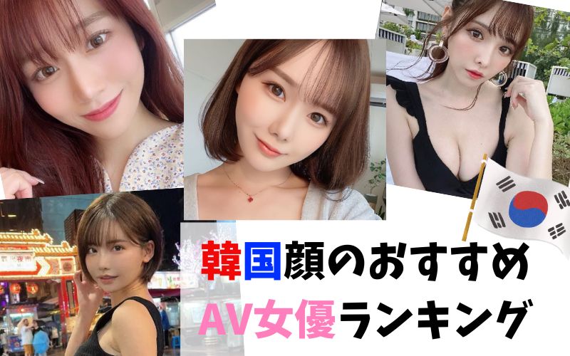 FANZA年間AV女優ランキング表（2005年～2017年） – AV女優2chまとめ