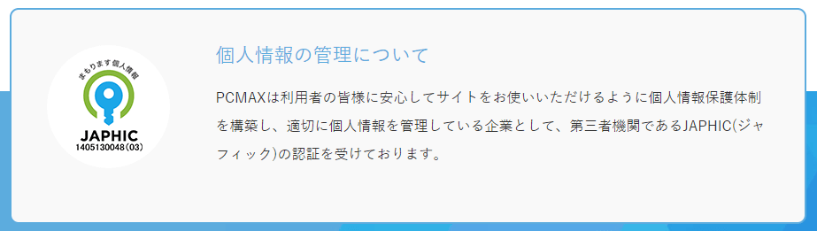 PCMAXが出会いに最もおすすめな理由とは？口コミ評判や登録・使い方も解説