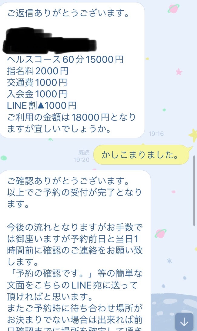 風俗嬢のための姫予約ガイド: メリット・デメリットと注意点 |