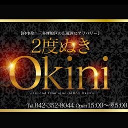 さく：okini立川(立川デリヘル)｜駅ちか！