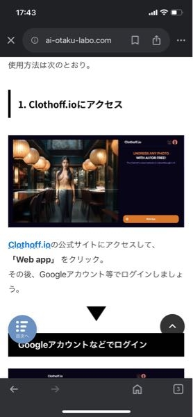 悪用厳禁!!! 最先端のAIで写真の服を消す方法!! -