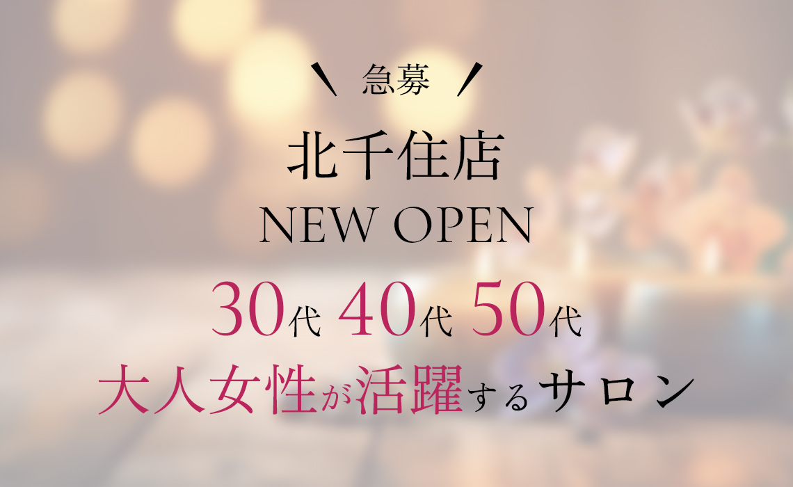 東京都・40代歓迎のメンズエステ求人一覧｜メンエスリクルート