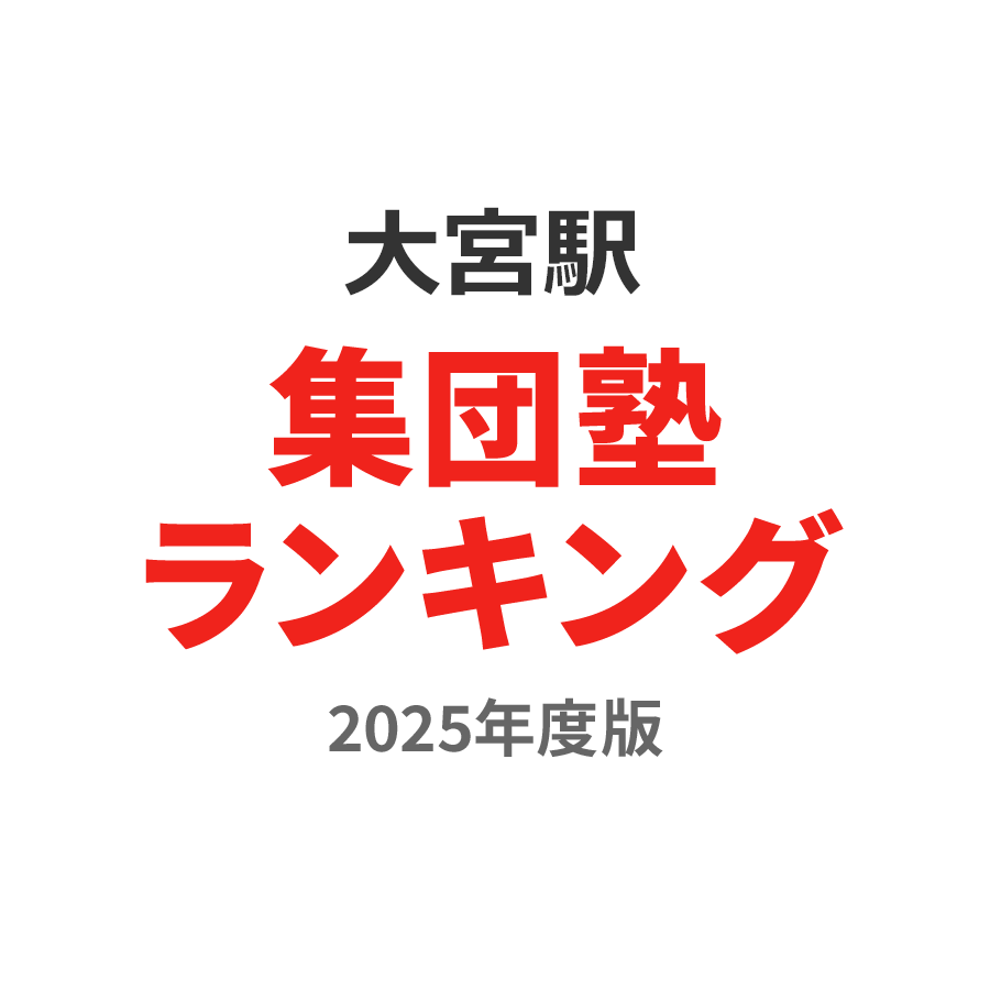 2輪車】大宮・西川口ソープおすすめ6選。NN/NSで３P可能な人気店の口コミ＆総額は？ | メンズエログ