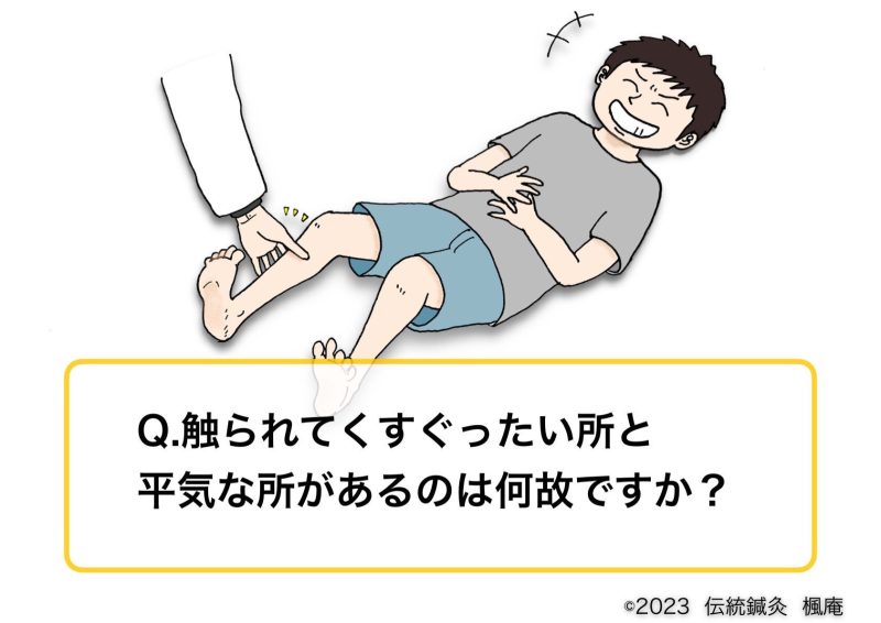 くすぐったがる人へのマッサージのやり方は？ | 池袋・目白のマッサージ「和もみ®（やわもみ）サロン アロマリ」（和もみ®）