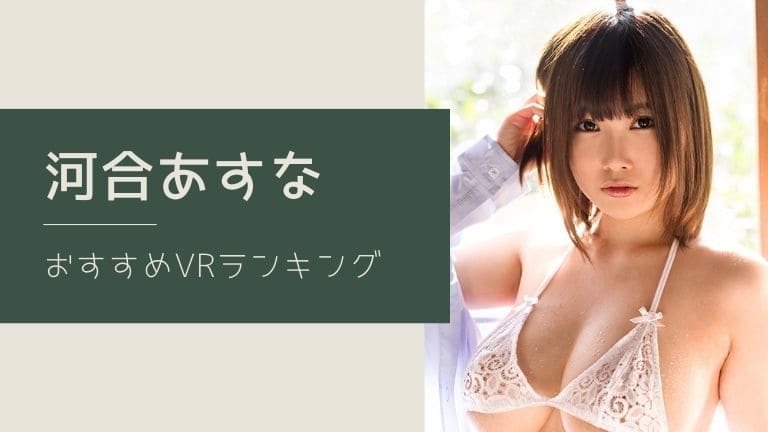 14日間無料】エロVR動画が見放題のPICMO VRとは？│エロVRログ｜アダルトVR動画レビュー・感想まとめ