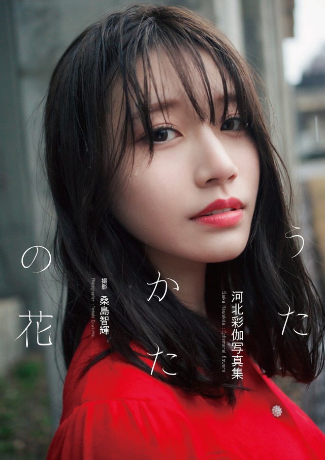 COVER MODEL Vol.8 河北彩花「ファンの方々にようやく会える。プレッシャーもあるけれど、うれしいです」 -