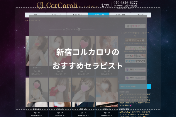 月島れみ - CorCaroli ～コル・カロリ～（新宿