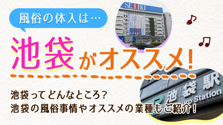 初めてのオナクラ フレンチ|池袋・オナクラの求人情報丨【ももジョブ】で風俗求人・高収入アルバイト探し