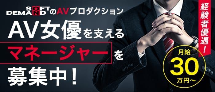 AV女優募集 新宿 体験入店/日払い体入情報