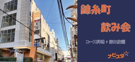 浅草(東京都)で2025年1月9日(木)19:30から開催の街コン40代50代中心 錦糸町出会い飲み会【オミカレ】