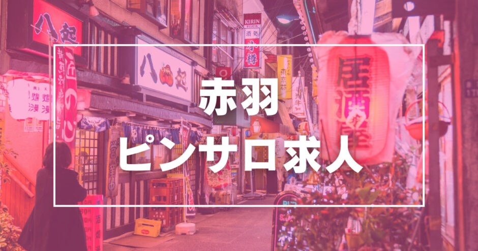 本番体験談！赤羽のピンサロ3店を全40店舗から厳選！【2024年おすすめ】 | Trip-Partner[トリップパートナー]