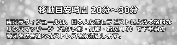 赤坂で出張マッサージを呼ぶなら | 【東京リンパの壺】