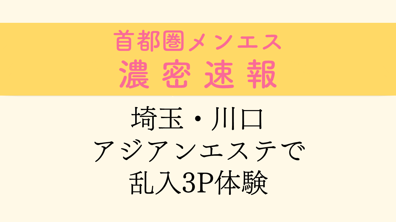 3p 体験 :