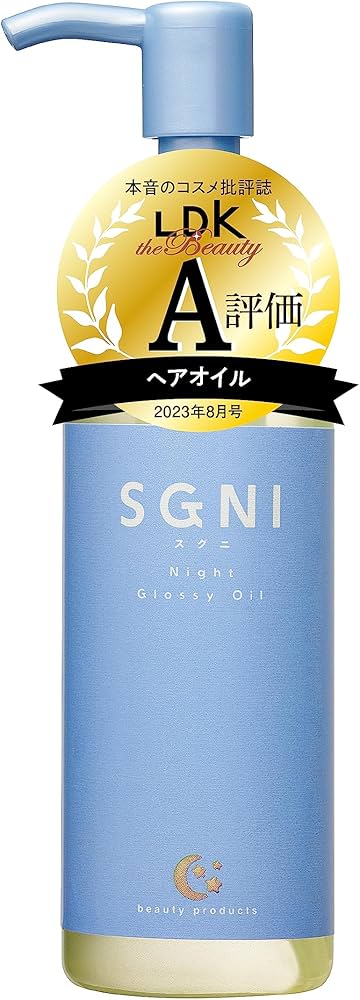 試してみた】SGNI スグニ グロッシーオイルの効果・髪質別の口コミ・レビュー