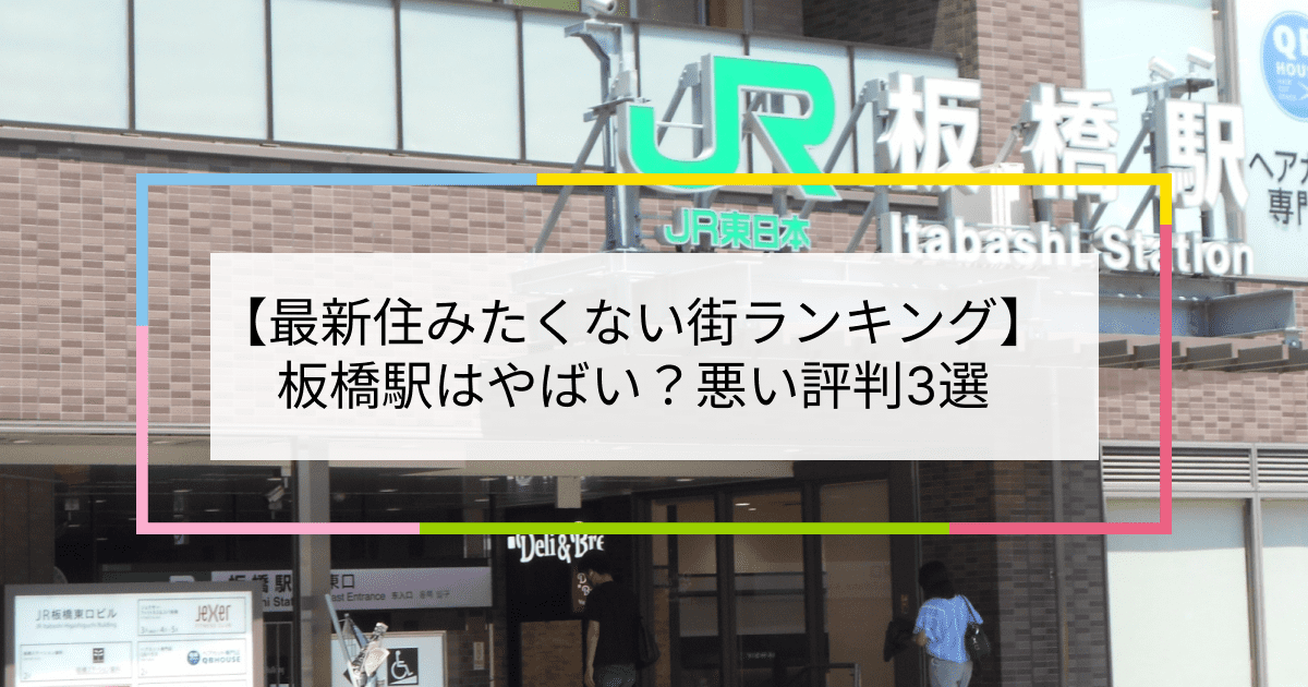 デリヘルが呼べる「アパホテル〈東京板橋駅前〉」（豊島区）の派遣実績・口コミ | ホテルDEデリヘル