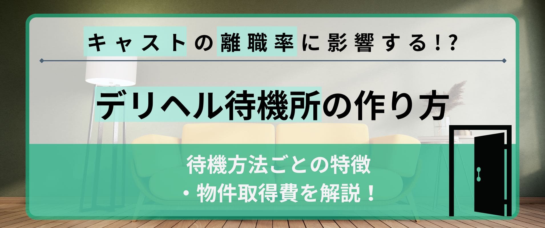 デリヘルとは何？これさえ読めば仕事や給料事情・ルールがすべてわかる！｜ココミル