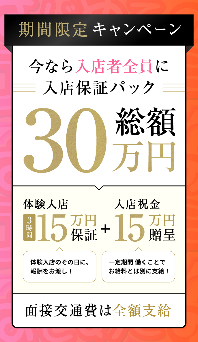 キャバ系風俗～嬢王～（キャバケイフウゾクジョウオウ）［五反田 デリヘル］｜風俗求人【バニラ】で高収入バイト