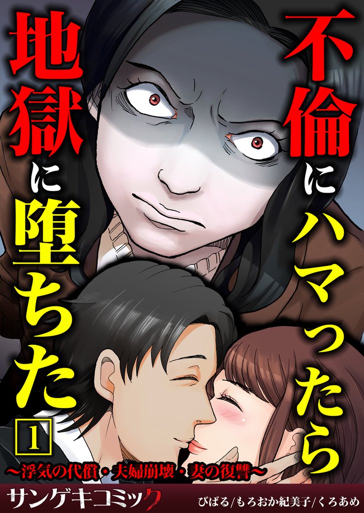 ギャラコミ | 【堕ちた人妻が破滅するまで】 夕方…突然玄関のチャイムが鳴る…