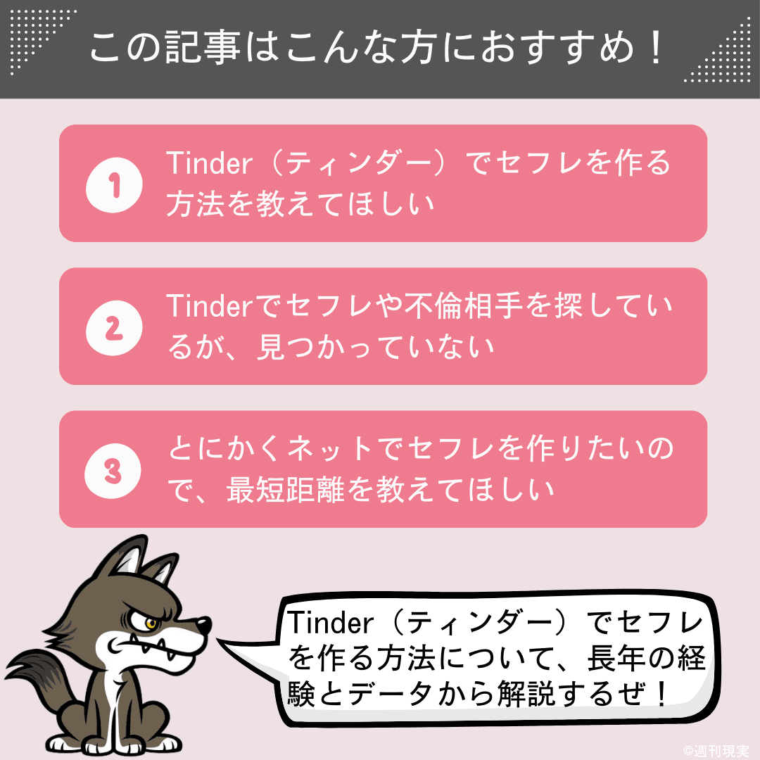 Tinderにサクラはいる？悪徳業者の特徴と見分け方も解説 | マッチングセオリー