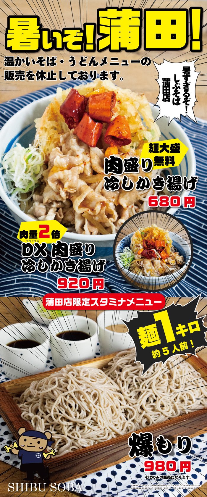 約1.1kg！蒲田民のローカルフード『蒲田松家カレー』の「爆盛」を食べてきた (2021年5月8日) -