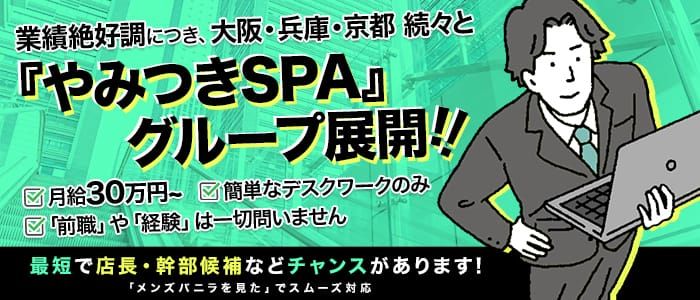 ましゅマロスパ｜大阪・日本橋・京橋・西中島・天王寺・梅田のメンズエステ｜リフナビ大阪