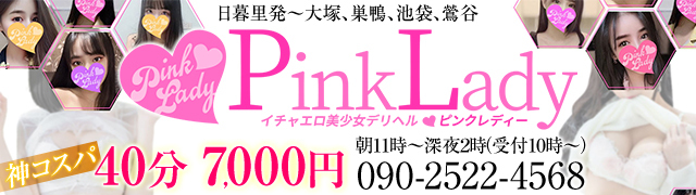 日暮里 ピンクレディ まりん : 風俗放浪記の歩き方