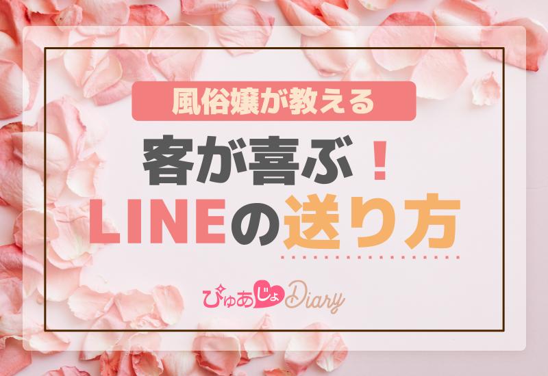 風俗嬢はお客さんと連絡先交換するの？LINE交換のメリット・デメリット！嫌な場合の断り方 | パパ活・メールレディ・女性の副業探しなら「kawaii