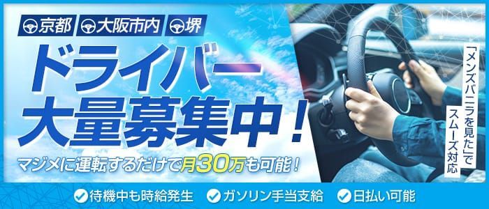 2024年新着】【愛知県】デリヘルドライバー・風俗送迎ドライバーの男性高収入求人情報 - 野郎WORK（ヤローワーク）