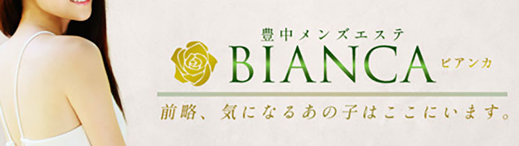 性感エステBianca豊中店 - 豊中/風俗エステ｜風俗じゃぱん