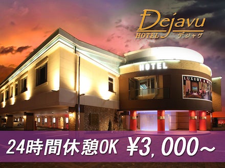 HOTEL D 入間店 -