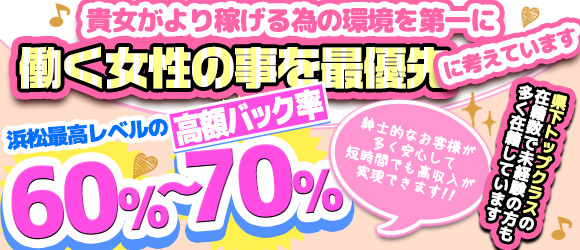 あいどーるの求人ページ｜浜松、デリヘルの求人情報ＪＯＢガイド