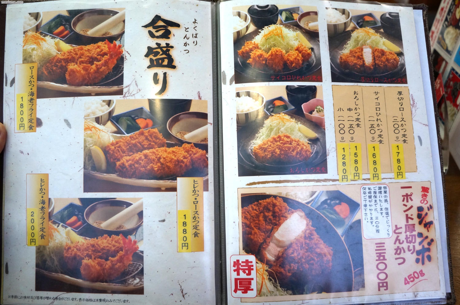 青葉区一番町『とんかつ牡丹』 | きめ細かい肉質の上品ロースに感動！