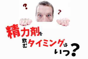 赤まむしドリンクの効果・成分・口コミを紹介！精力増強・疲労回復に効果アリ | ザヘルプM