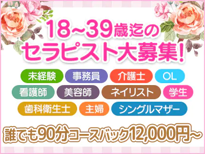 30代 歓迎のメンズエステ求人募集【エステクイーン】