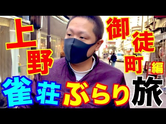 麻雀S'LUSH 御徒町店(エスラッシュ) on X: