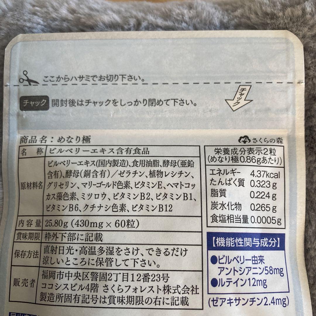 新品未開封】なめり極 ルテイン ビルベリー由来アントシアニン 60粒入